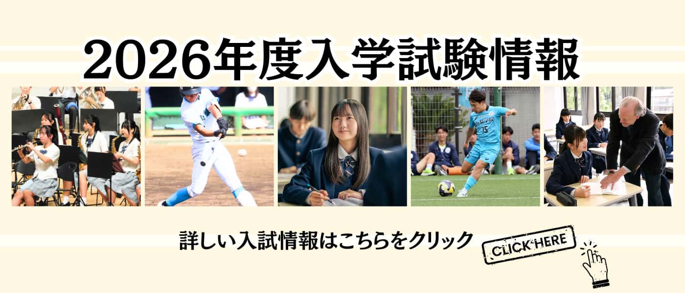 学校 18 山梨学院特集