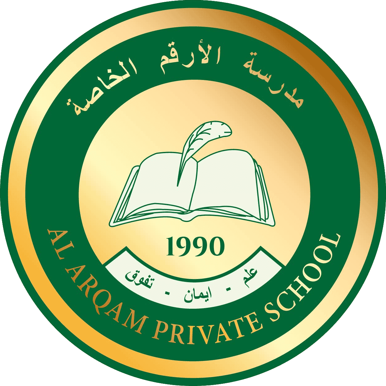 Al Arqm Private School logo