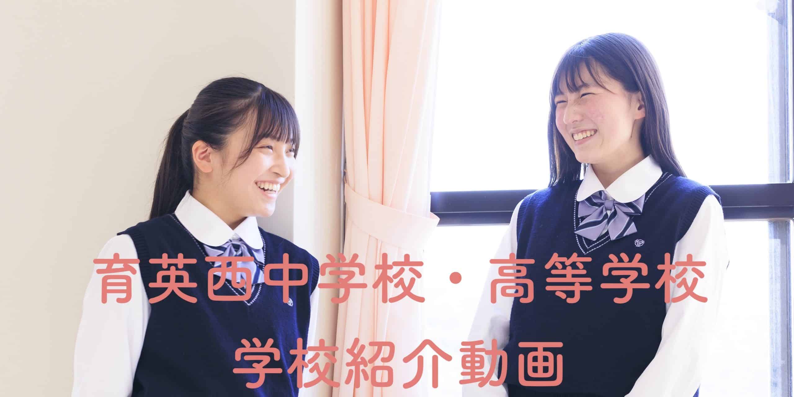 Школы 21 IKUEI NISHI junior high school / senior high school Featured