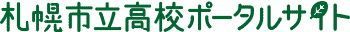 Sapporo Kaisei Secondary School logo