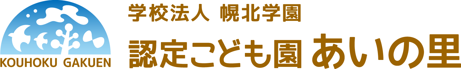 Kouhoku School Corporation Nintei-kodomoen Ainosato logo
