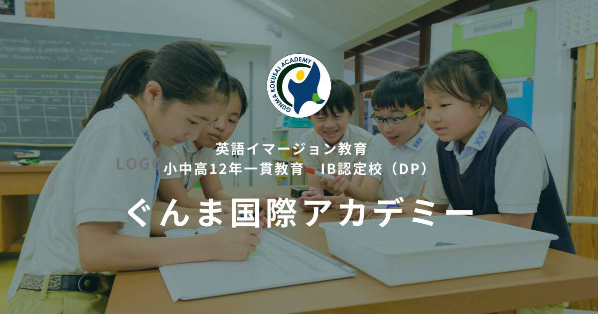 学校 16 Gunma Kokusai Academy Featured